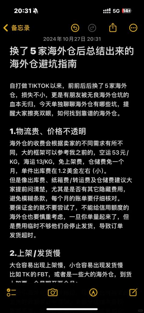 换了5家海外仓后总结出来的海外仓避坑指南